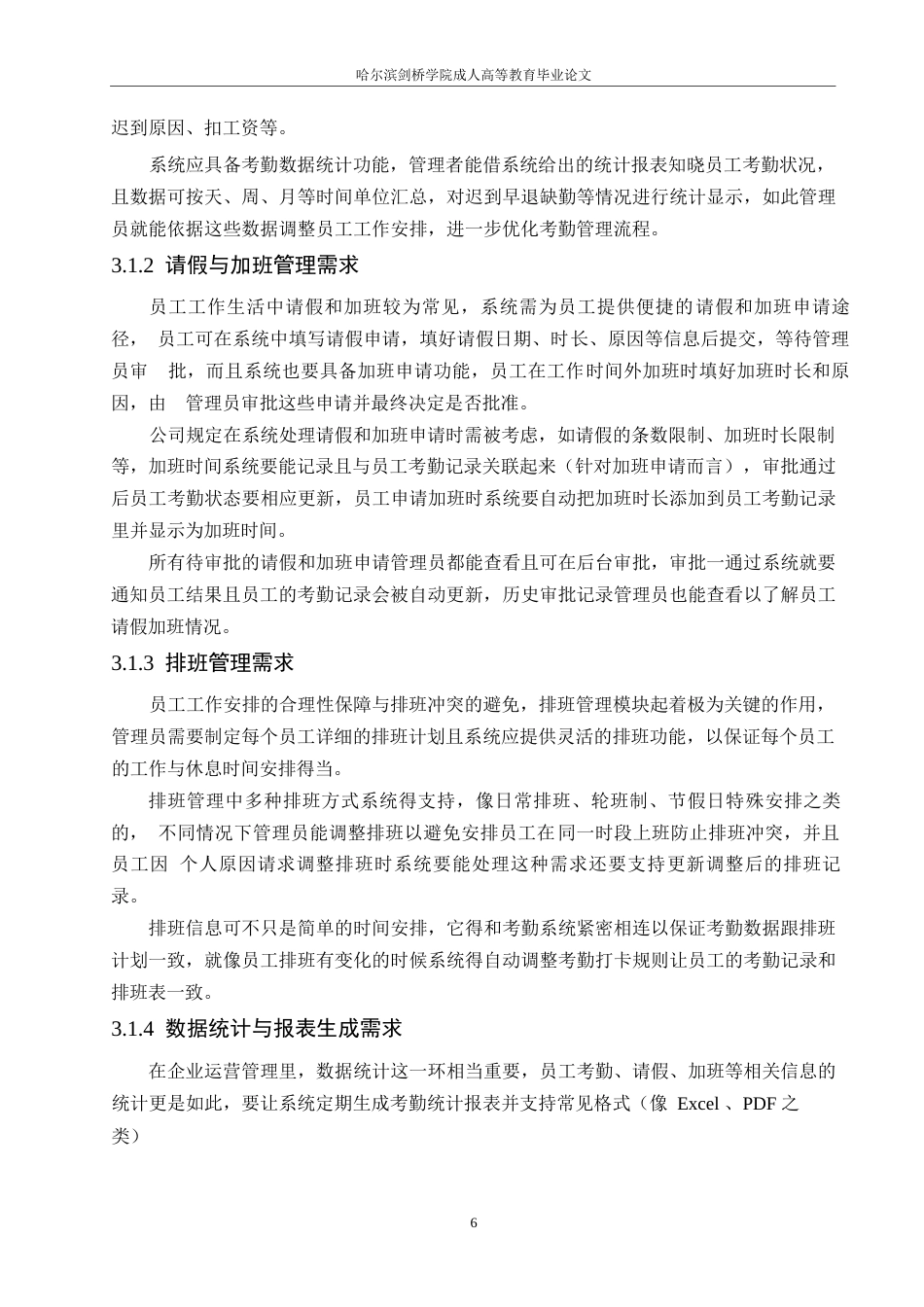 25年WP计算机科学与技术-基于Web的智能排班与考勤系统设计与实现-6.040-13539.docx_第10页