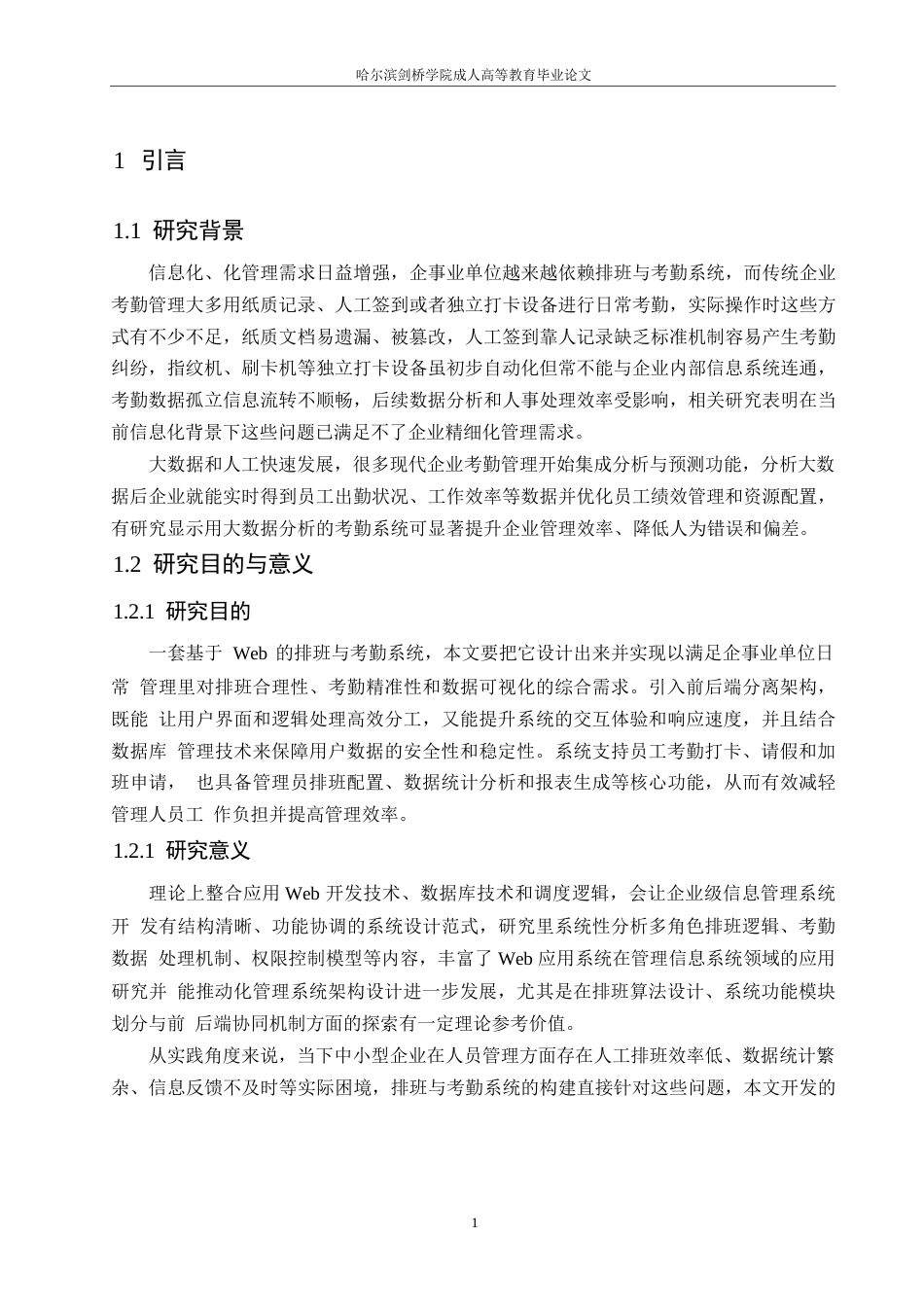 25年WP计算机科学与技术-基于Web的智能排班与考勤系统设计与实现-6.040-13539.docx_第5页