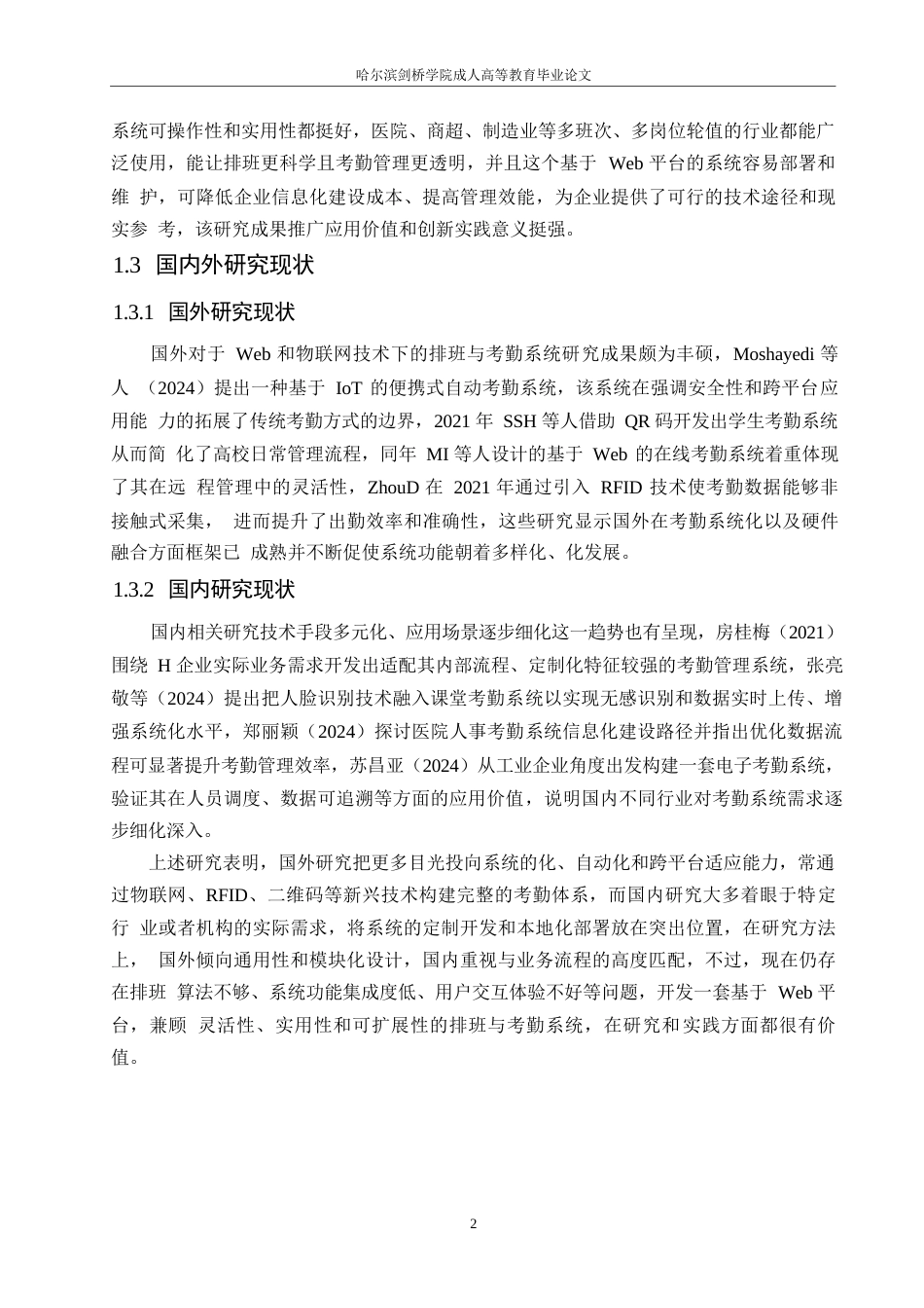 25年WP计算机科学与技术-基于Web的智能排班与考勤系统设计与实现-6.040-13539.docx_第6页