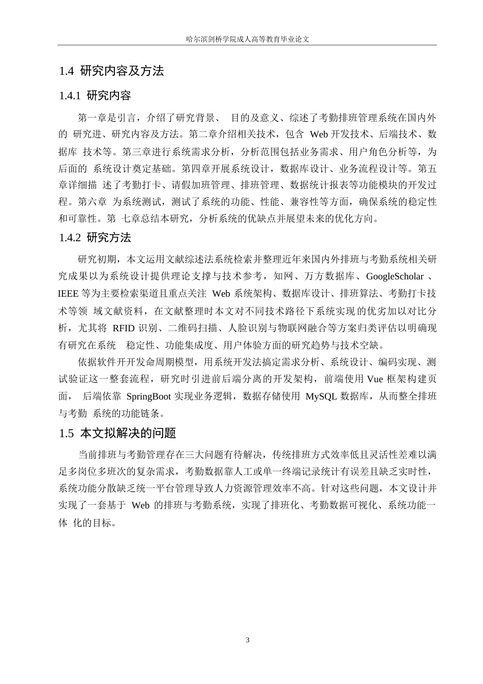 25年WP计算机科学与技术-基于Web的智能排班与考勤系统设计与实现-6.040-13539.docx_第7页