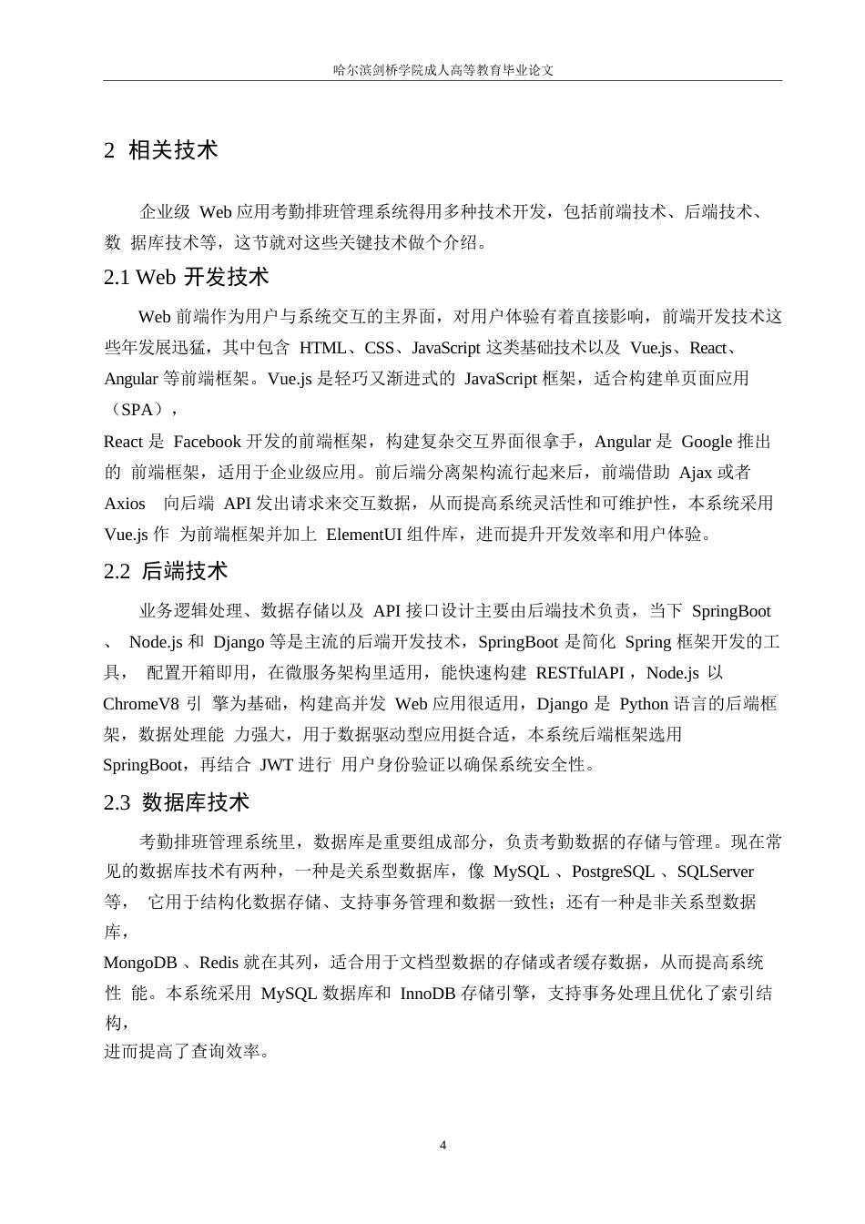 25年WP计算机科学与技术-基于Web的智能排班与考勤系统设计与实现-6.040-13539.docx_第8页