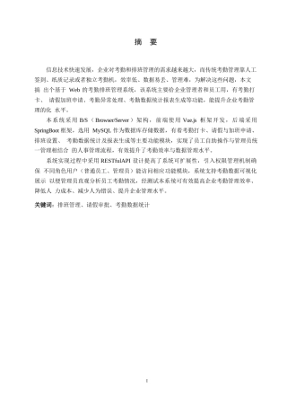 25年WP计算机科学与技术-基于Web的智能排班与考勤系统设计与实现-6.040-13539.docx