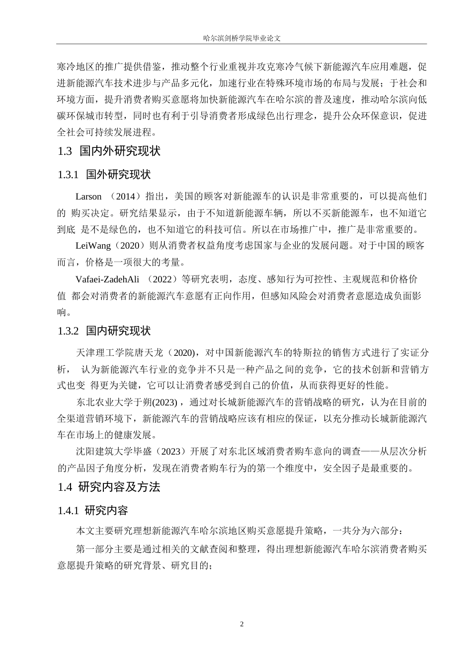 25年WP汽车维修工程教育-理想新能源汽车哈尔滨消费者购买意愿提升策略研究-9.070-13037.docx_第6页