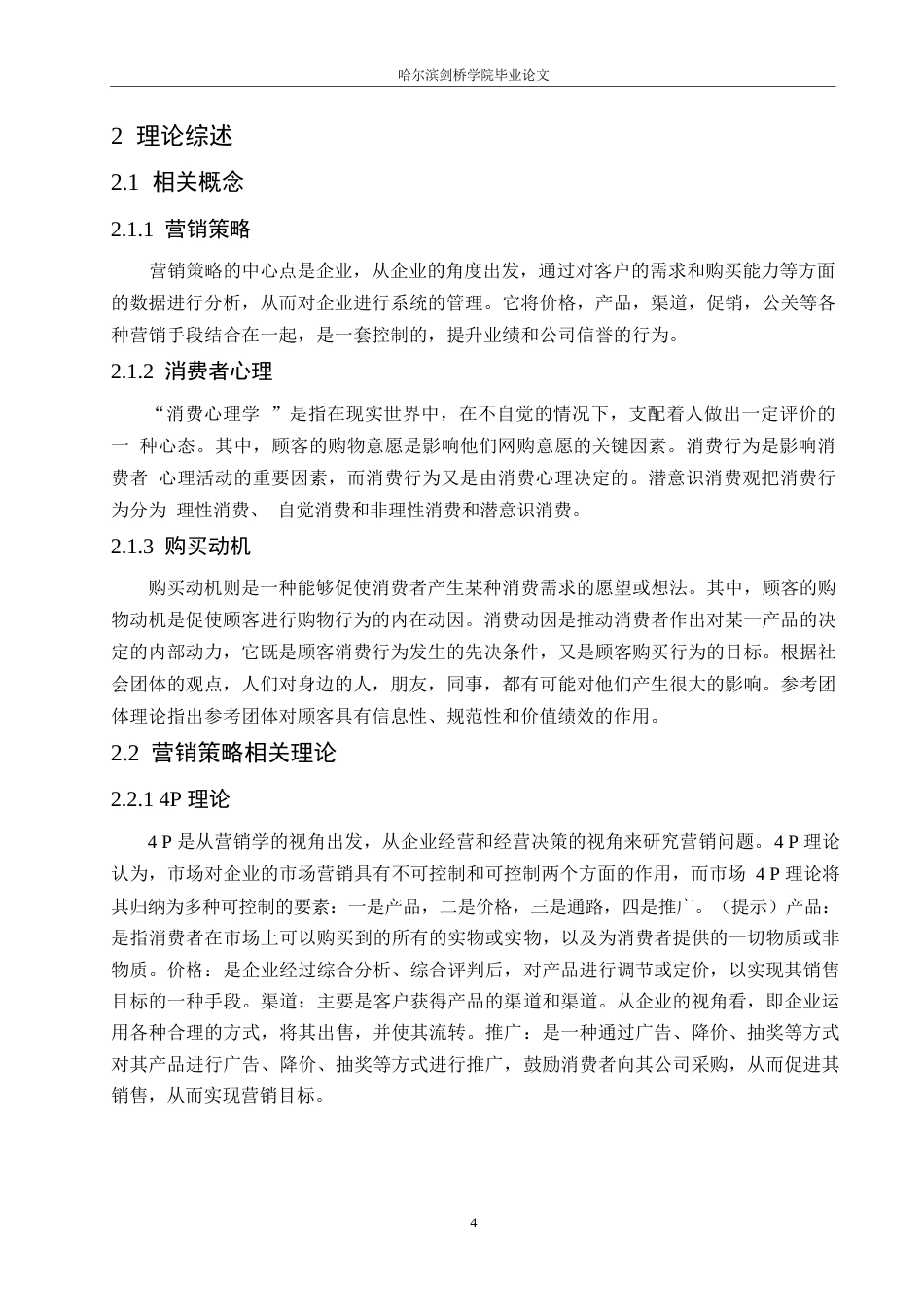 25年WP汽车维修工程教育-理想新能源汽车哈尔滨消费者购买意愿提升策略研究-9.070-13037.docx_第8页