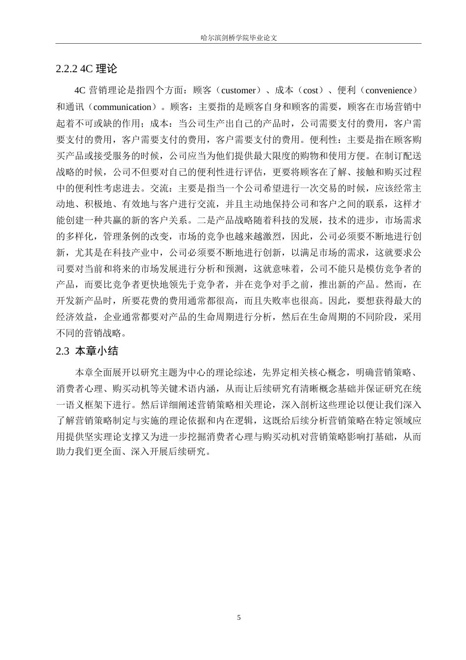 25年WP汽车维修工程教育-理想新能源汽车哈尔滨消费者购买意愿提升策略研究-9.070-13037.docx_第9页