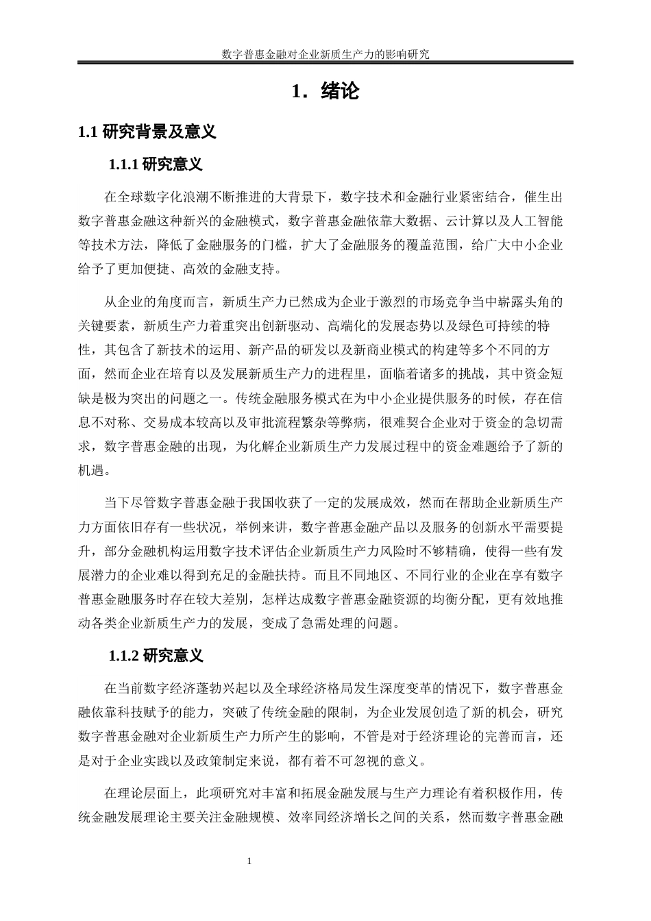 25年WP数字经济-数字普惠金融对企业新质生产力的影响研究7.950-19886.docx_第4页