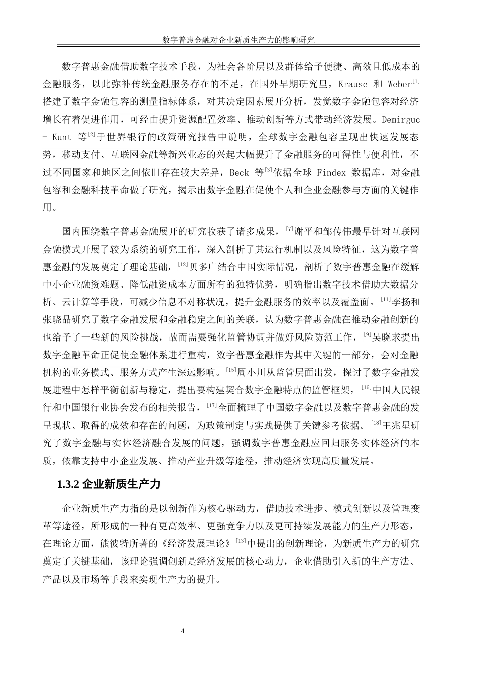 25年WP数字经济-数字普惠金融对企业新质生产力的影响研究7.950-19886.docx_第7页
