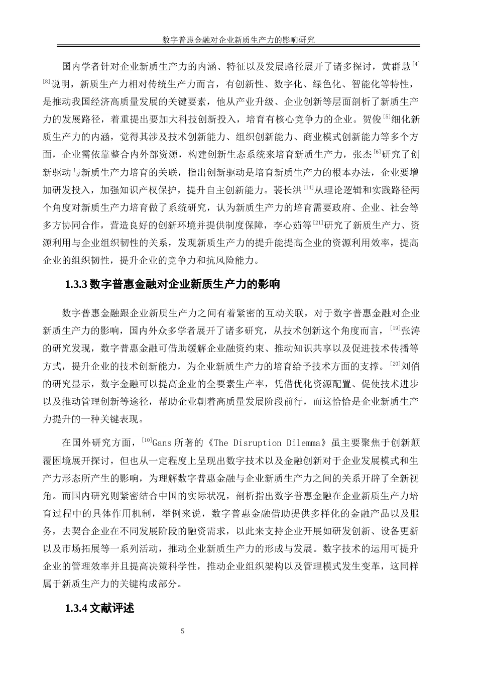 25年WP数字经济-数字普惠金融对企业新质生产力的影响研究7.950-19886.docx_第8页