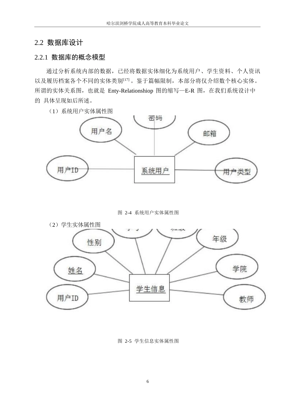 25年WP学生实习信息管理系统设计与实现0-约10784字符.docx_第10页