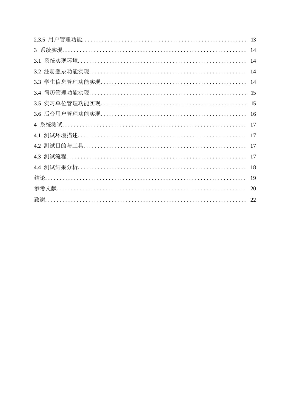 25年WP学生实习信息管理系统设计与实现0-约10784字符.docx_第4页