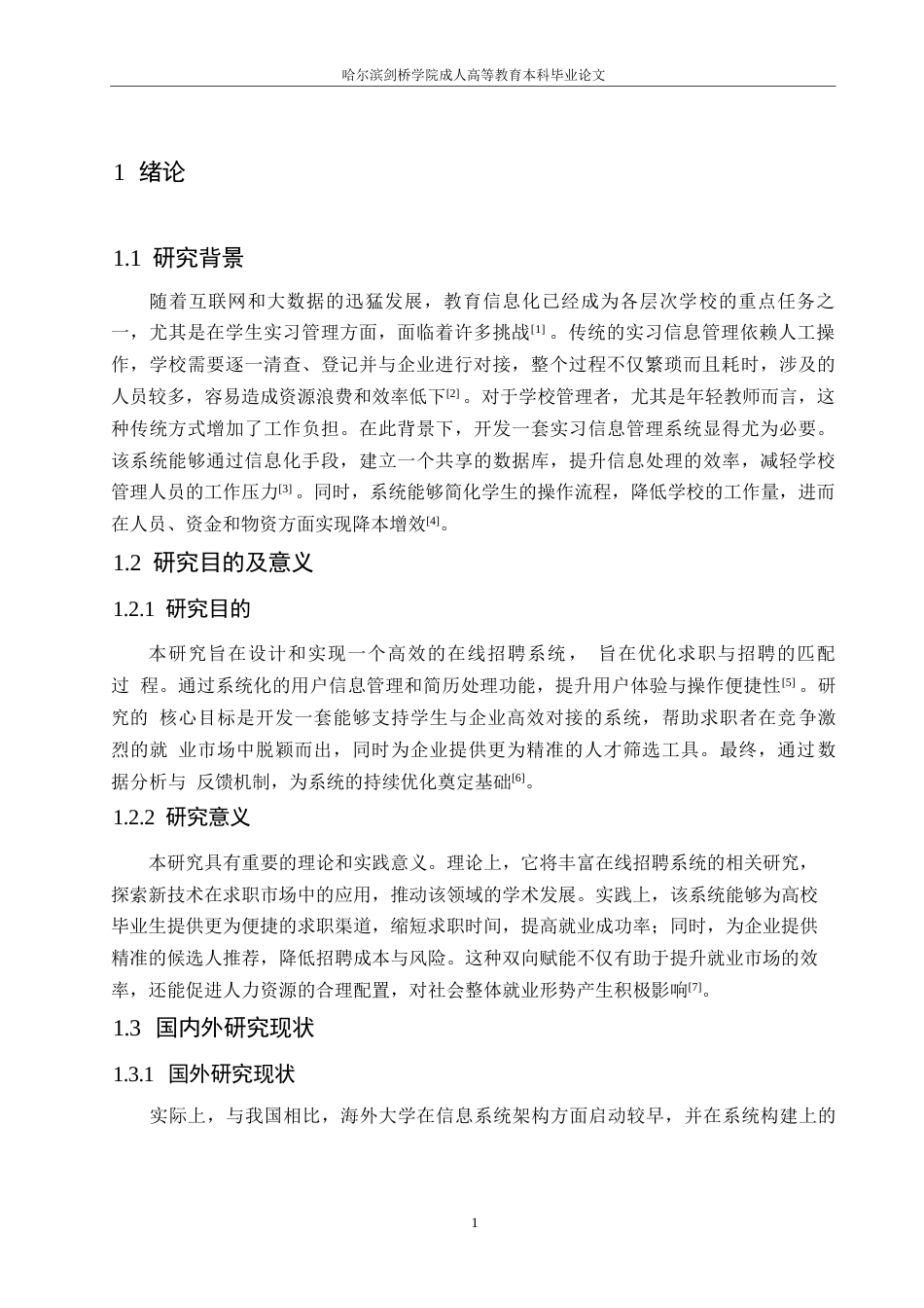 25年WP学生实习信息管理系统设计与实现0-约10784字符.docx_第5页