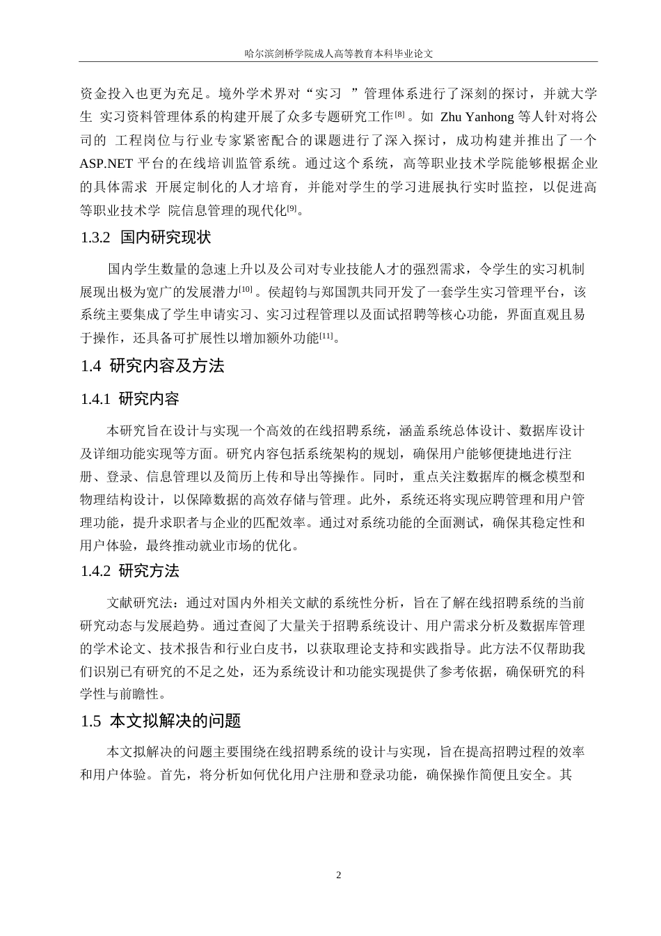 25年WP学生实习信息管理系统设计与实现0-约10784字符.docx_第6页