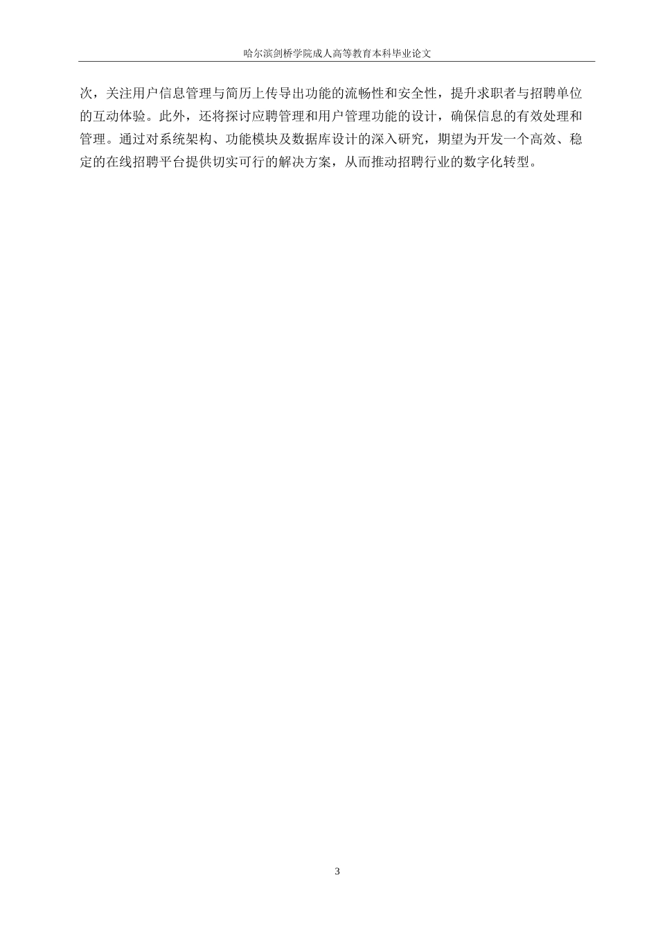 25年WP学生实习信息管理系统设计与实现0-约10784字符.docx_第7页