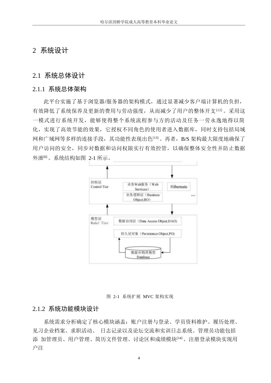 25年WP学生实习信息管理系统设计与实现0-约10784字符.docx_第8页