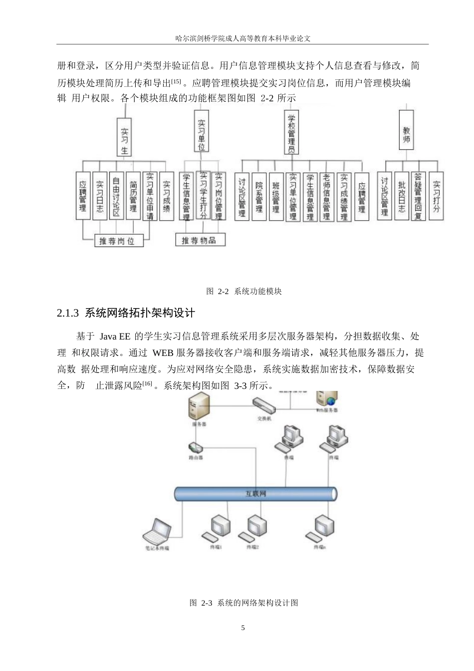 25年WP学生实习信息管理系统设计与实现0-约10784字符.docx_第9页