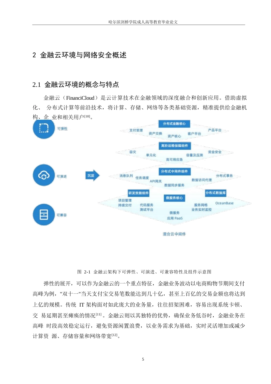 25年WP定稿0-15485.docx 关键词：金融云；零日漏洞；软件系统漏洞；网络安全-约15651字符.docx_第9页