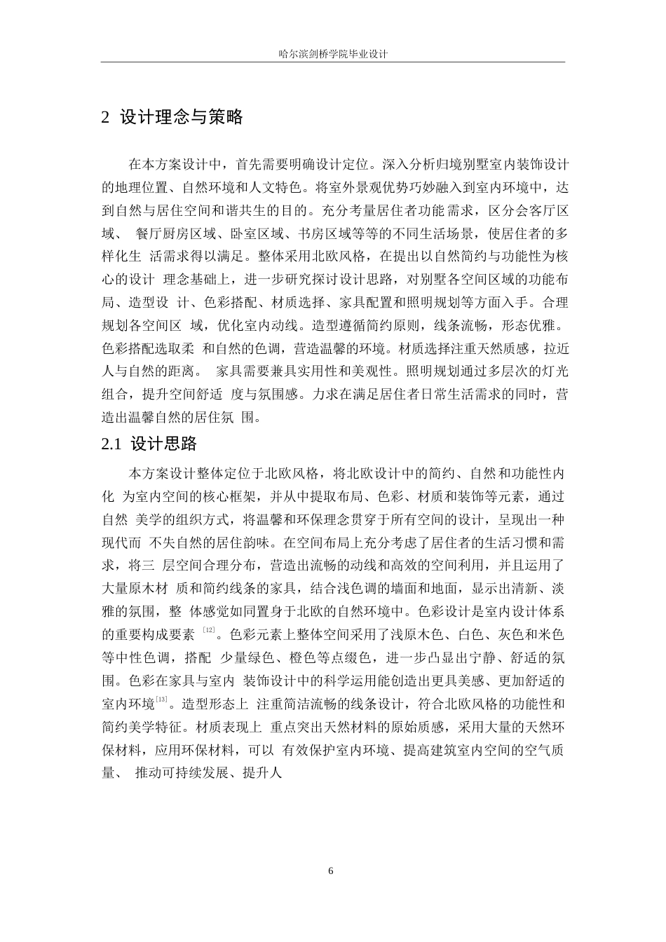 25年WP环境设计-归境别墅室内装饰设计-9.460-13320.docx_第10页