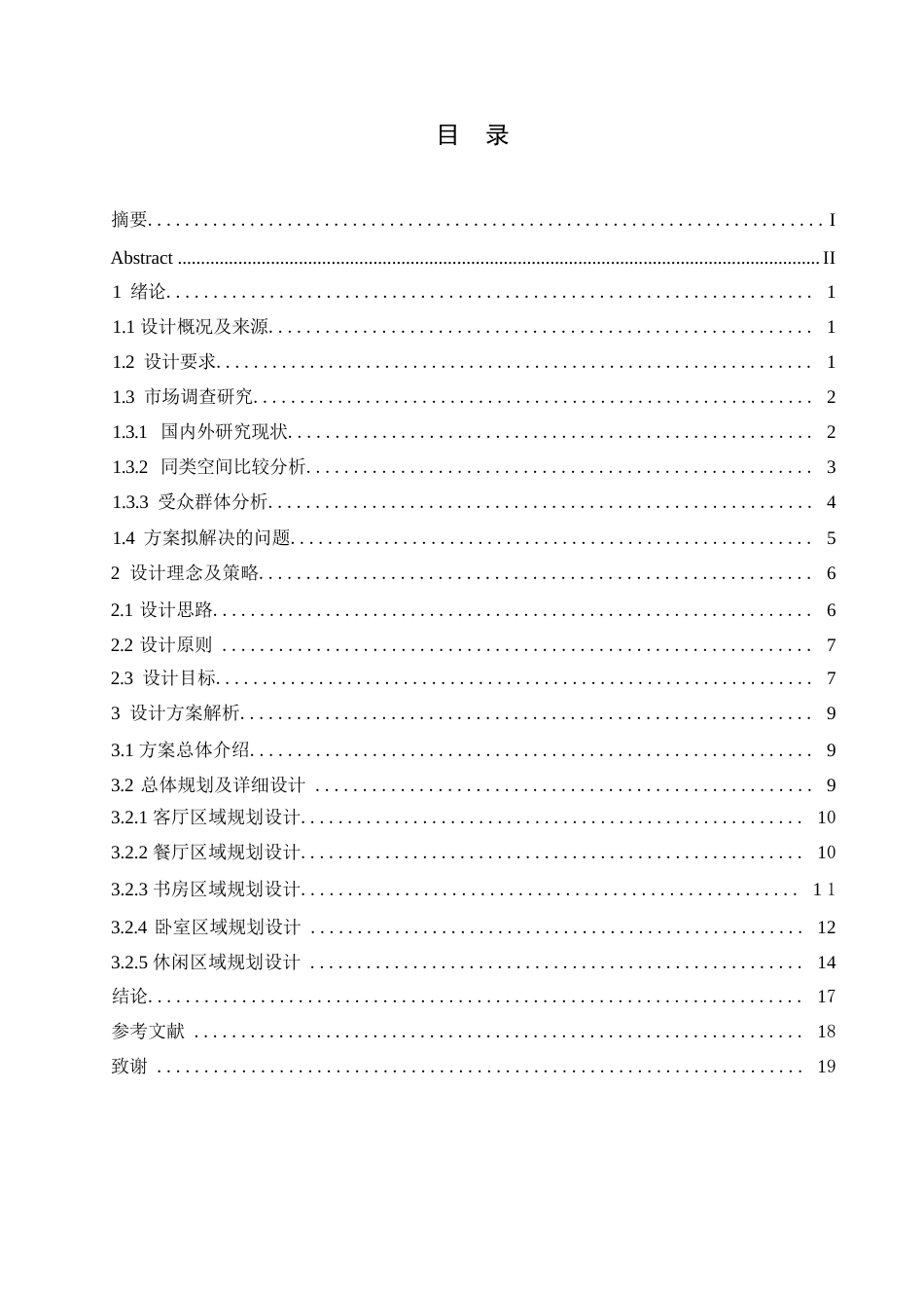 25年WP环境设计-归境别墅室内装饰设计-9.460-13320.docx_第4页