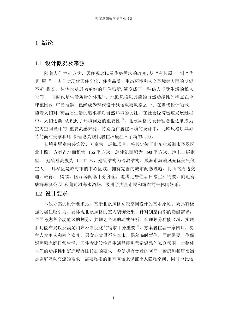 25年WP环境设计-归境别墅室内装饰设计-9.460-13320.docx_第5页