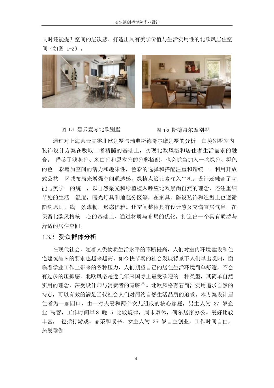 25年WP环境设计-归境别墅室内装饰设计-9.460-13320.docx_第8页