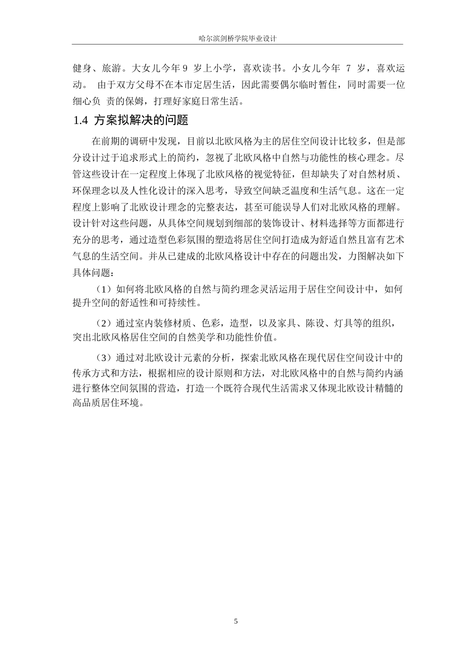 25年WP环境设计-归境别墅室内装饰设计-9.460-13320.docx_第9页