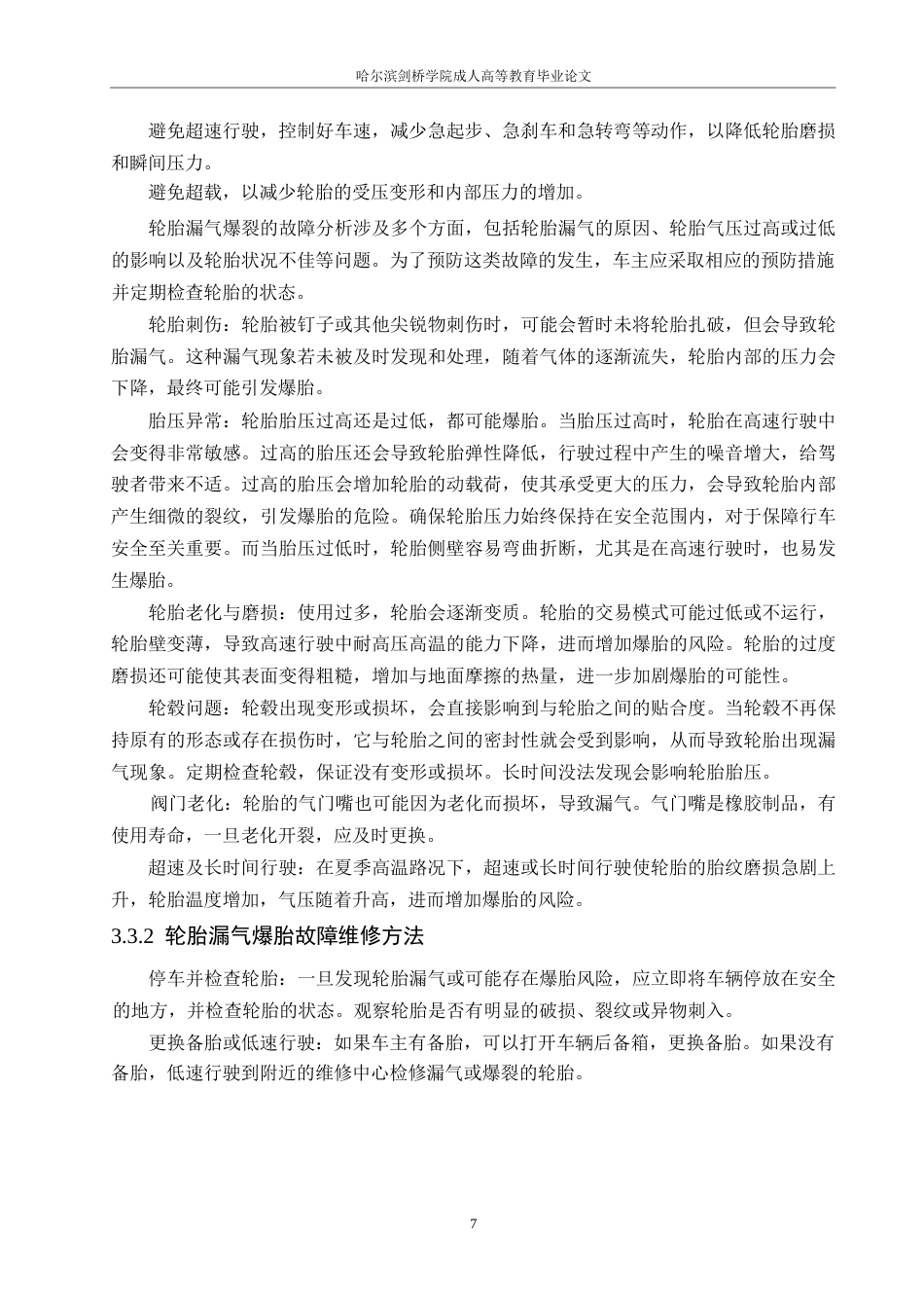 25年WP大众帕萨特汽车行驶系统故障诊断与维修保养策略研究0-10624.docx_第10页