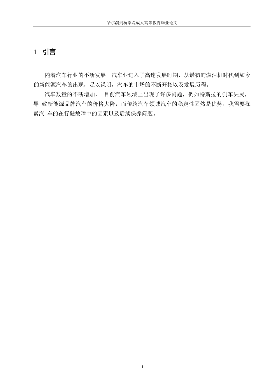 25年WP大众帕萨特汽车行驶系统故障诊断与维修保养策略研究0-10624.docx_第4页