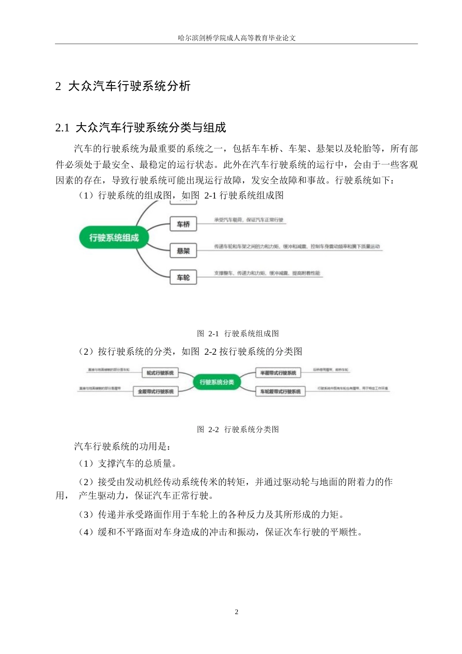 25年WP大众帕萨特汽车行驶系统故障诊断与维修保养策略研究0-10624.docx_第5页