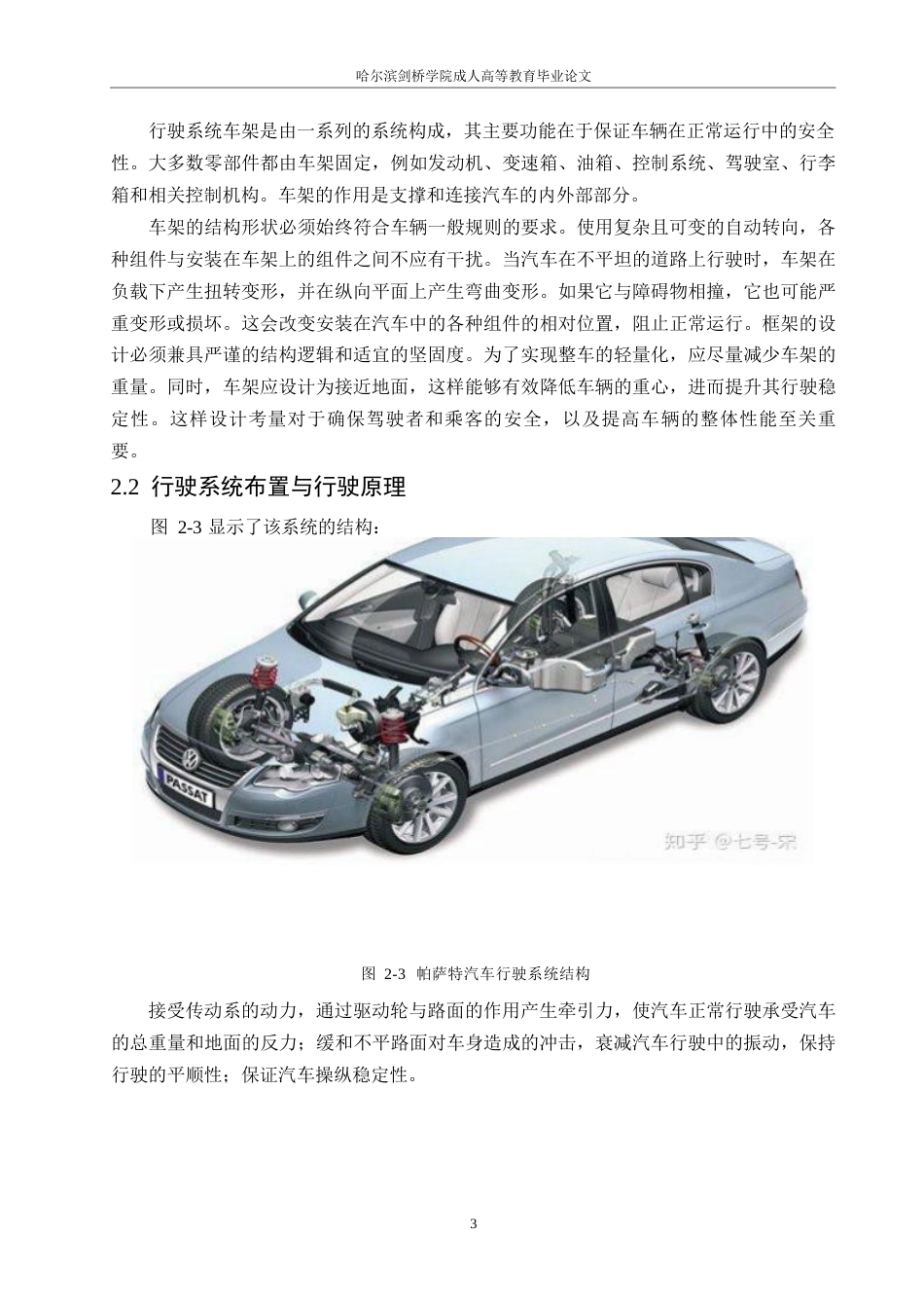 25年WP大众帕萨特汽车行驶系统故障诊断与维修保养策略研究0-10624.docx_第6页