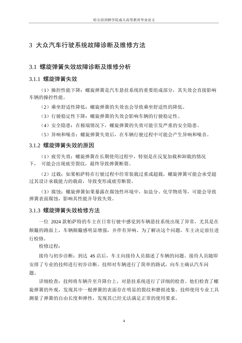 25年WP大众帕萨特汽车行驶系统故障诊断与维修保养策略研究0-10624.docx_第7页