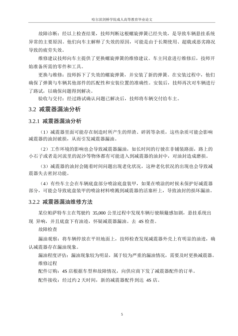 25年WP大众帕萨特汽车行驶系统故障诊断与维修保养策略研究0-10624.docx_第8页