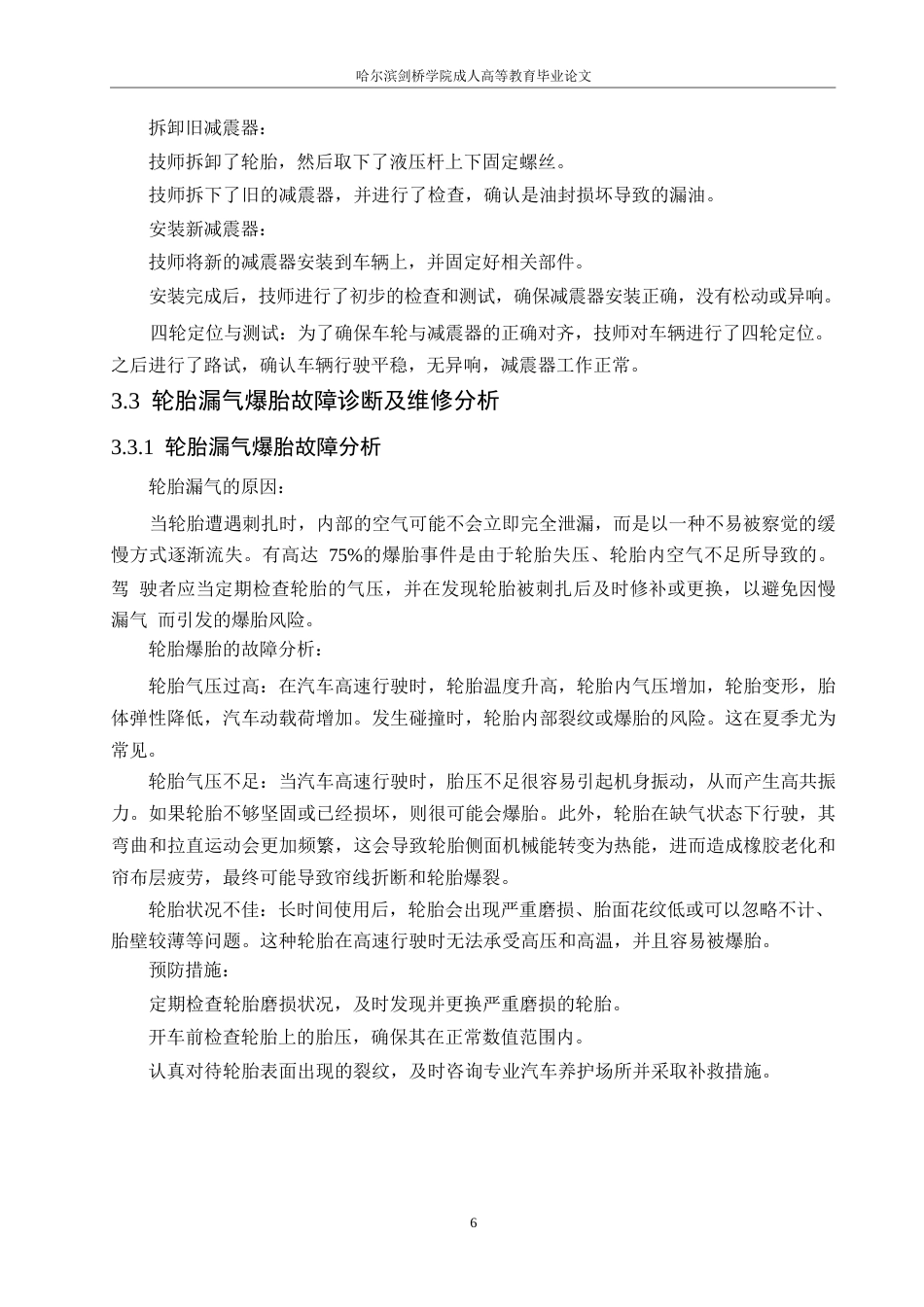 25年WP大众帕萨特汽车行驶系统故障诊断与维修保养策略研究0-10624.docx_第9页