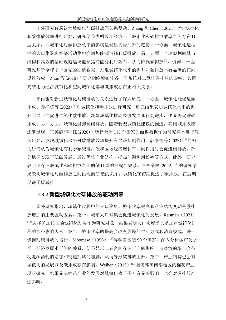 25年WP经济学-新型城镇化对东部地区碳排放的影响研究16.70-21173.docx_第7页