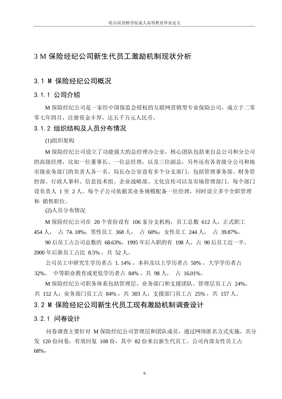 25年WP关键词：保险经纪公司；新生代员工；激励机制；优化-约16214字符.docx_第10页