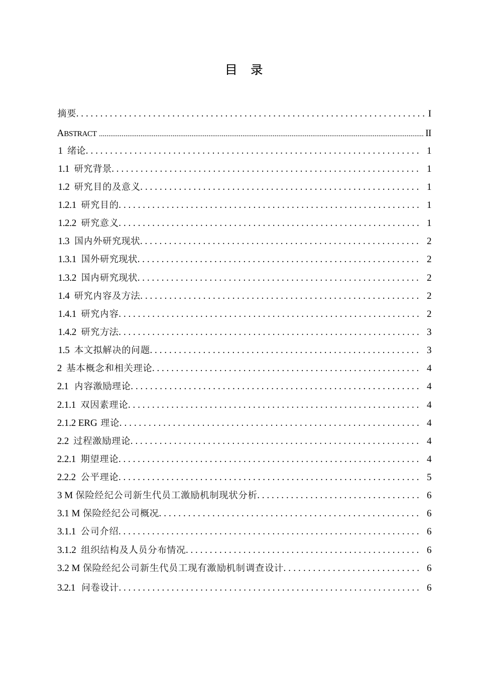 25年WP关键词：保险经纪公司；新生代员工；激励机制；优化-约16214字符.docx_第3页