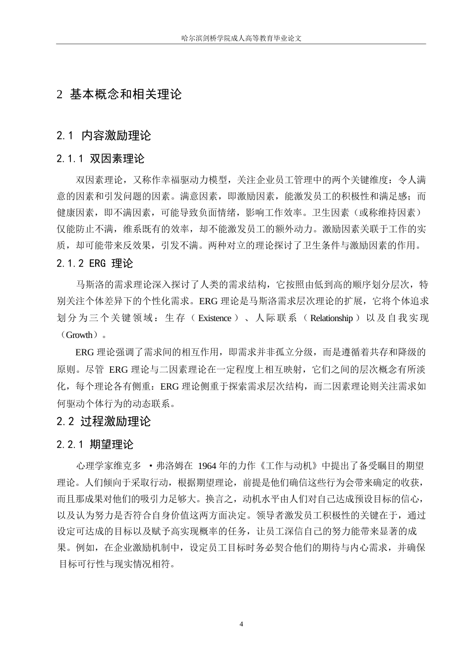 25年WP关键词：保险经纪公司；新生代员工；激励机制；优化-约16214字符.docx_第8页