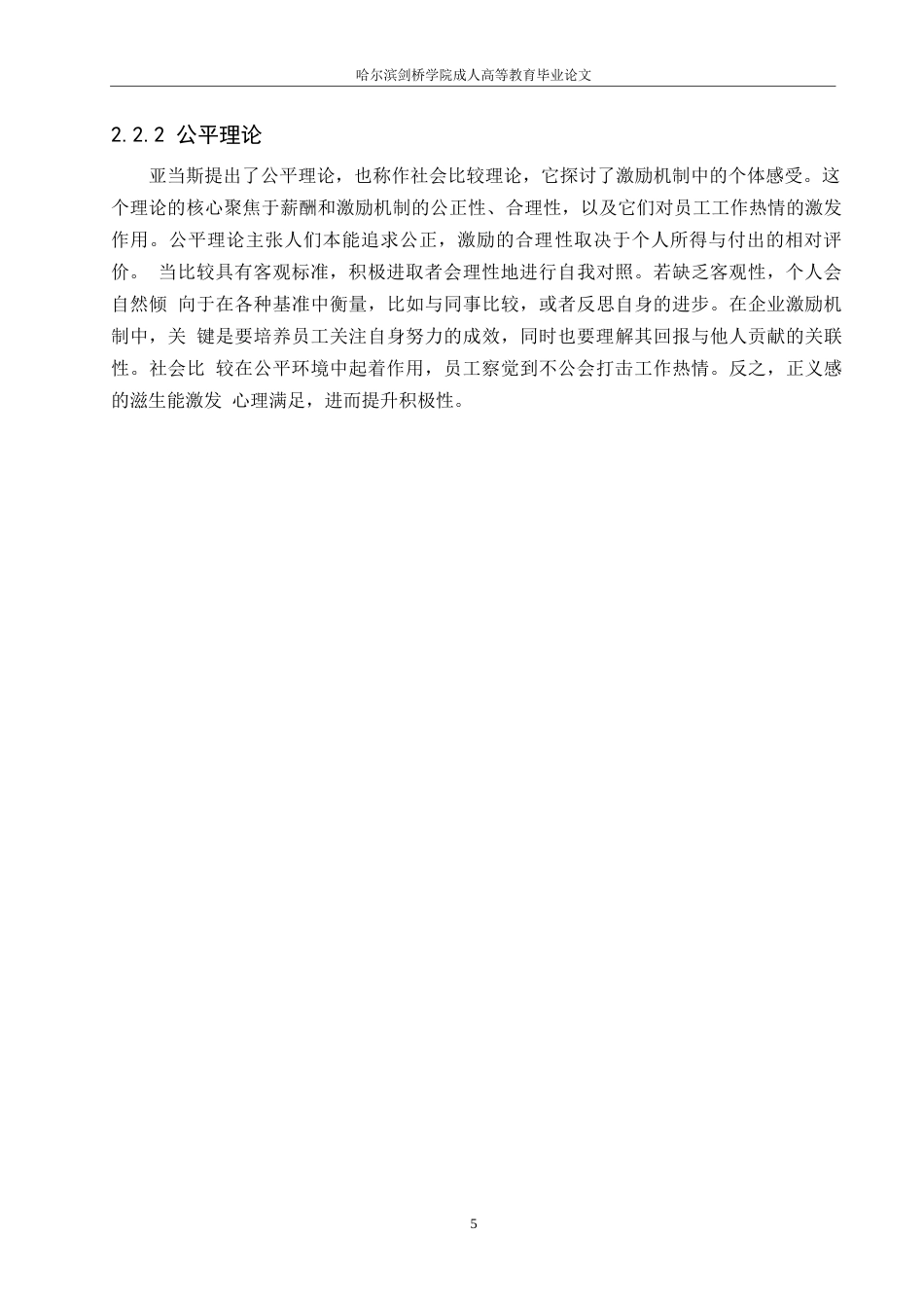 25年WP关键词：保险经纪公司；新生代员工；激励机制；优化-约16214字符.docx_第9页