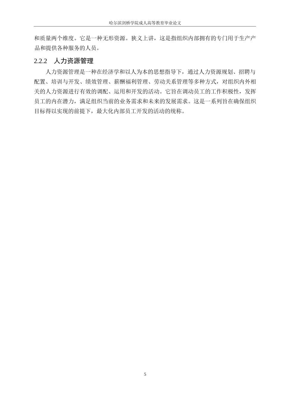 25年WP关键词：高新技术产业；人力资源管理；企业管理-约18577字符.docx_第9页