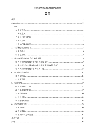 25年WP工商管理-PDD网络购物平台顾客满意度影响因素研究29.540-26745.docx