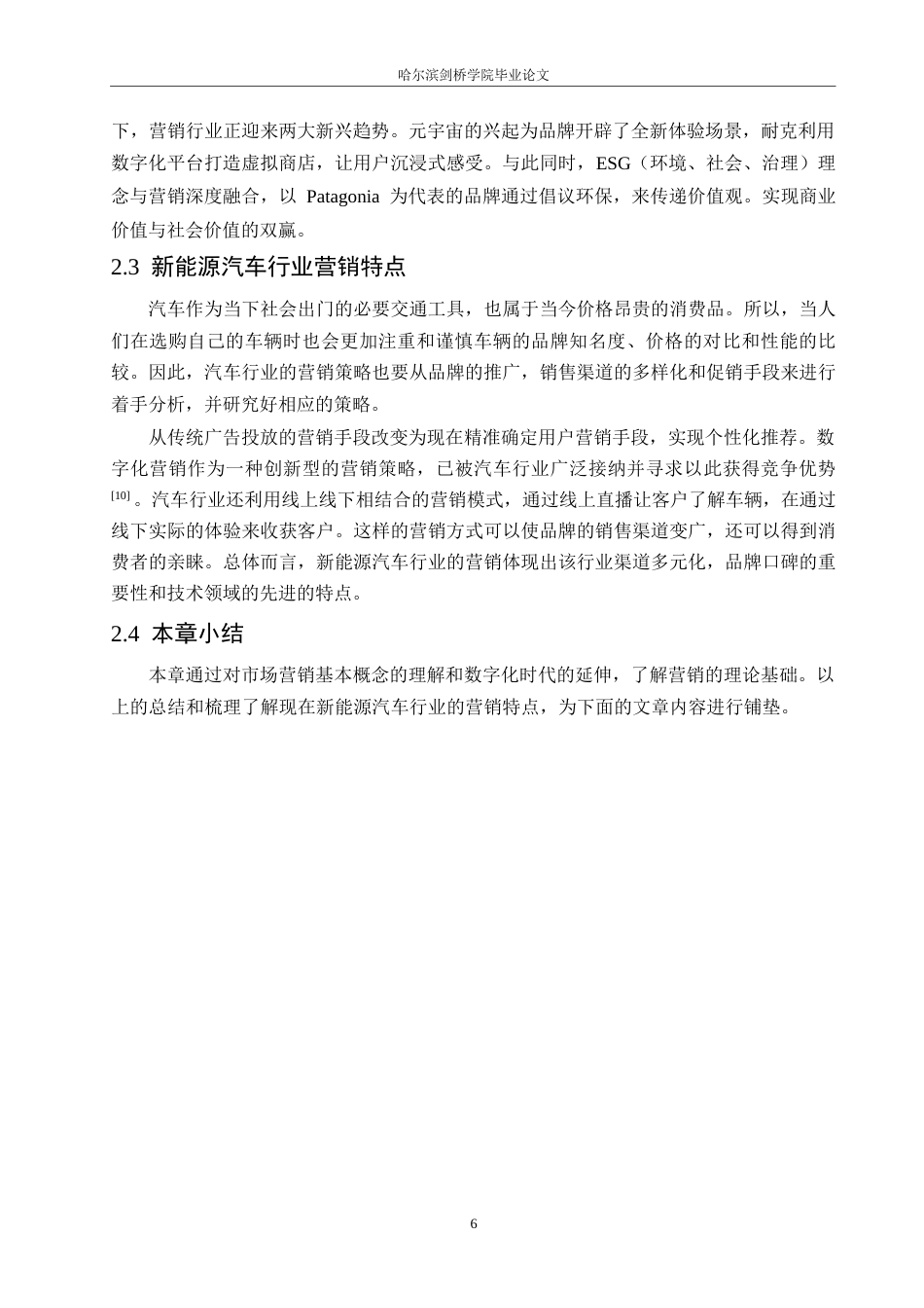 25年WP汽车维修工程教育-北汽新能源汽车营销策略分析及优化-12.940-19335.docx_第10页
