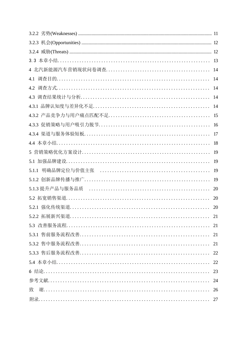 25年WP汽车维修工程教育-北汽新能源汽车营销策略分析及优化-12.940-19335.docx_第4页