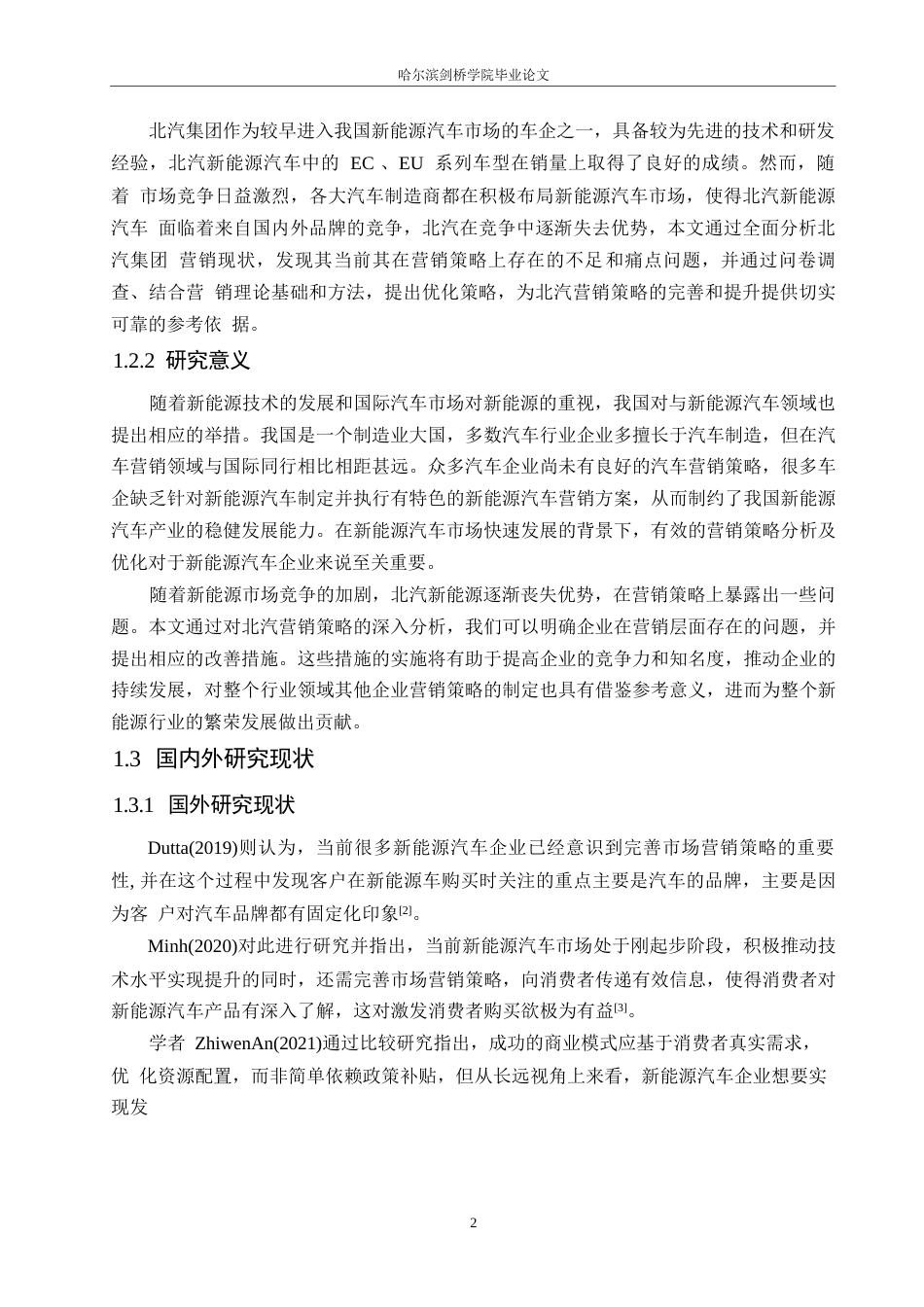 25年WP汽车维修工程教育-北汽新能源汽车营销策略分析及优化-12.940-19335.docx_第6页