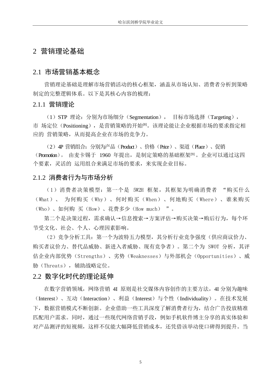 25年WP汽车维修工程教育-北汽新能源汽车营销策略分析及优化-12.940-19335.docx_第9页