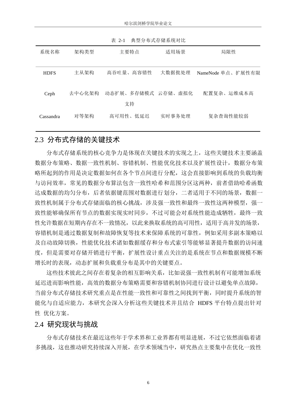25年WP分布式存储技术的研究0-约17851字符.docx_第10页