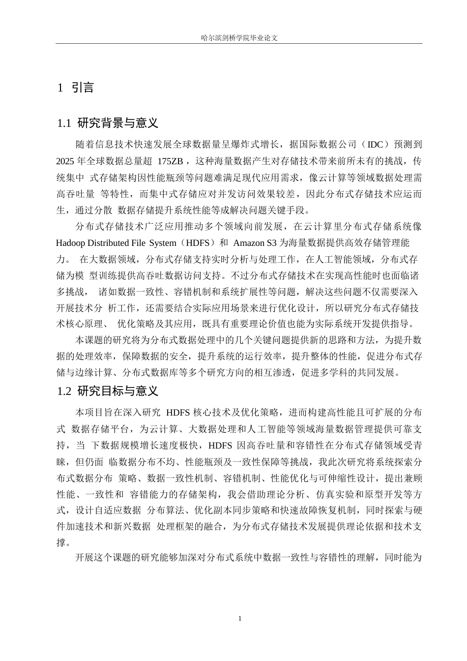25年WP分布式存储技术的研究0-约17851字符.docx_第5页