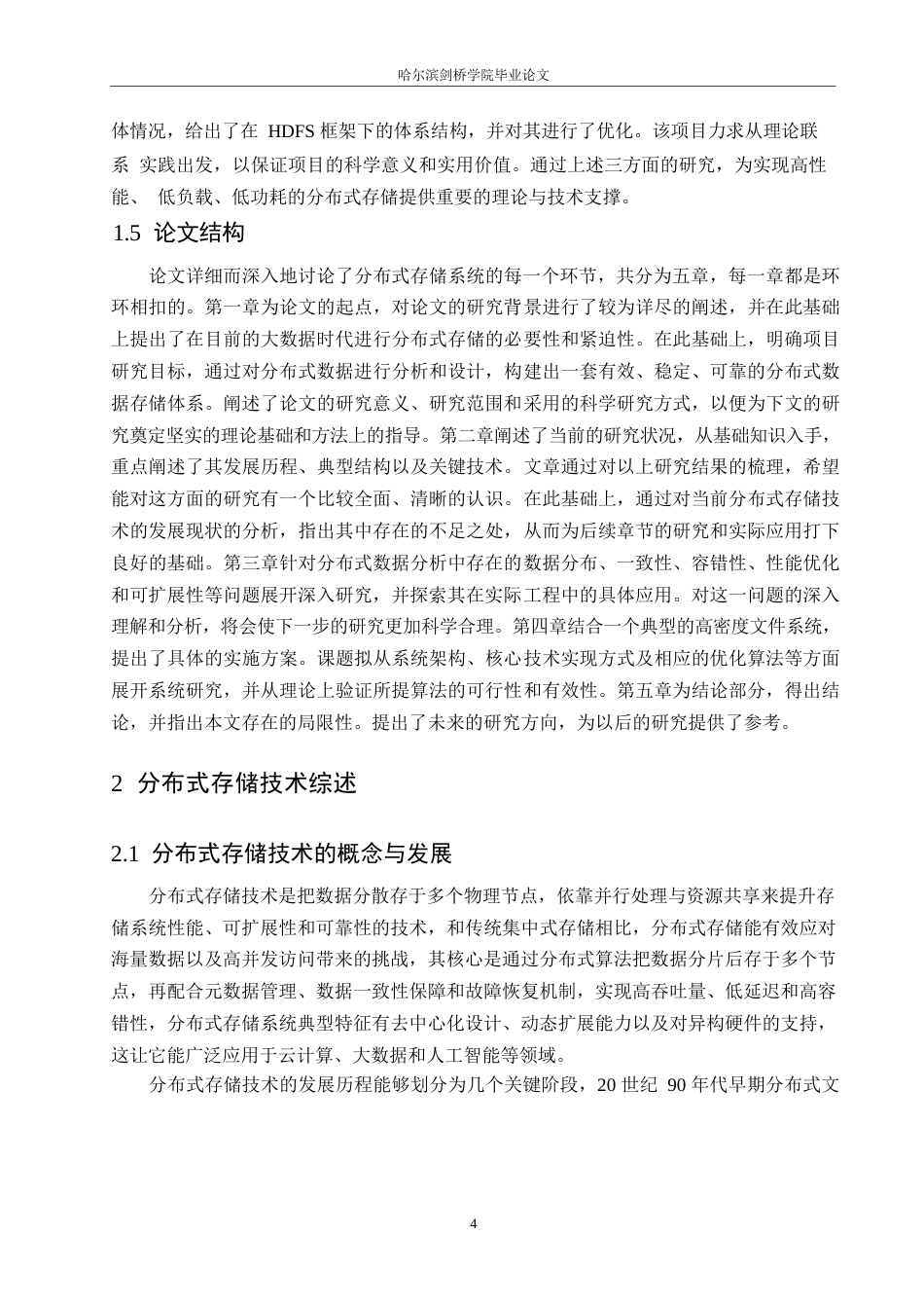 25年WP分布式存储技术的研究0-约17851字符.docx_第8页