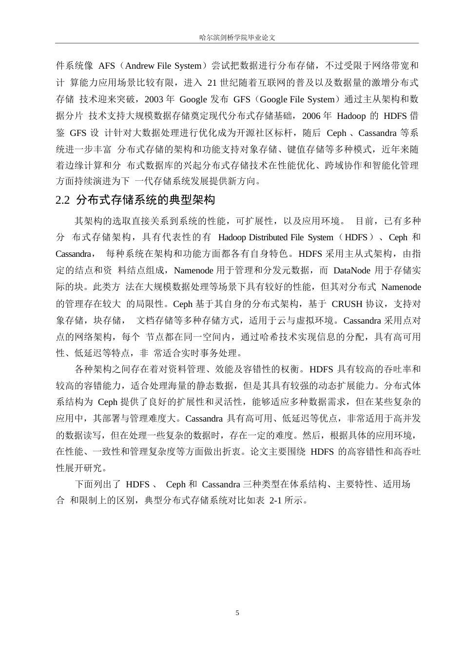 25年WP分布式存储技术的研究0-约17851字符.docx_第9页