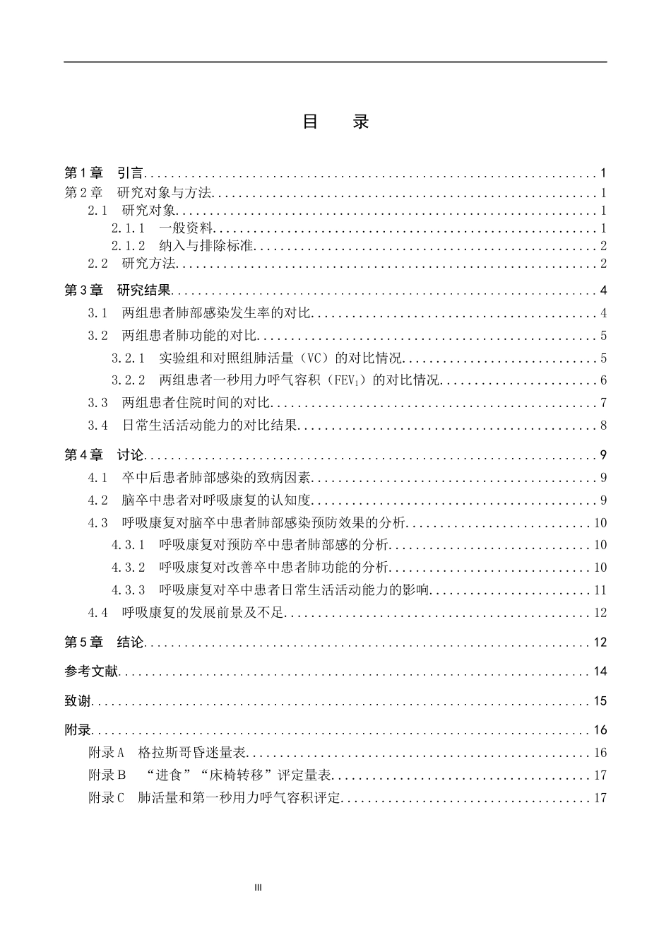 25年WP康复治疗学-呼吸康复对脑卒中患者肺部感染预防的效果研究-查重19.82AI0-14608.docx_第6页