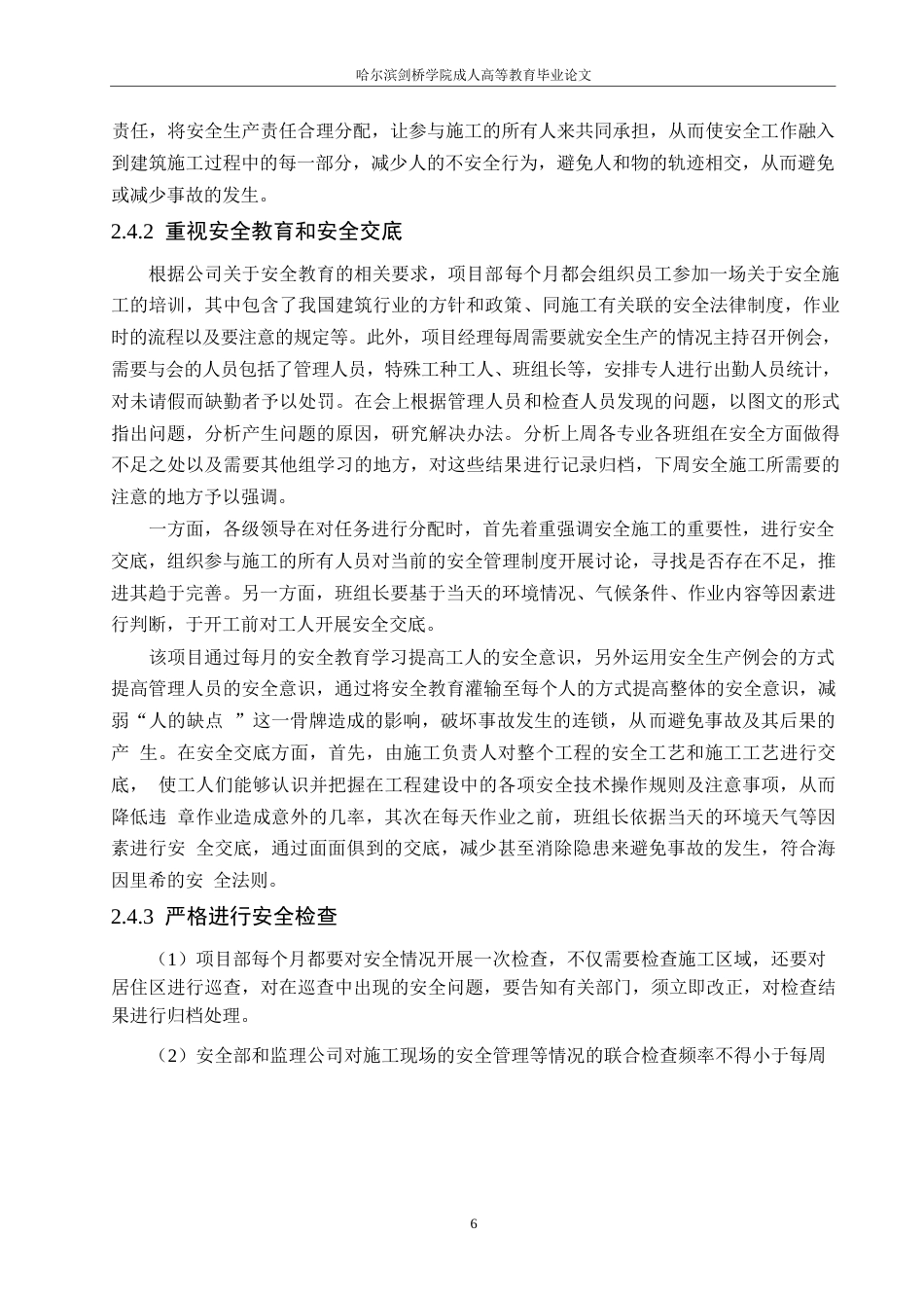 25年WP鲁阳 都市花园30号楼施工安全管理研究0-15434-约16084字符.docx_第10页