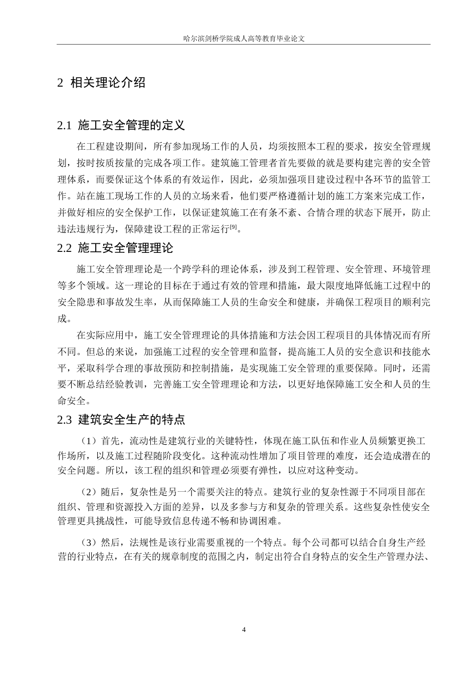 25年WP鲁阳 都市花园30号楼施工安全管理研究0-15434-约16084字符.docx_第8页